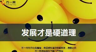组织发展增员意愿启动片发展才是硬道理富德生命版13页.ppt