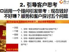 绩优分享借助专业资料突破高端面谈40页.ppt