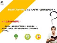 2017年7月1日税优健康险全国推广还需要重疾险么10页.ppt