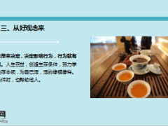 每日鸡汤人的好运从哪里来.rar