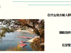 每日快乐早会17年6月26日使用15页.ppt