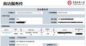 个险回访注意事项富德生命2017版22页.ppt