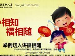 举例切入讲富德生命福相随2017版17页.ppt