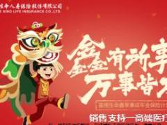 富德生命鑫享事成年金保险高端医疗解读篇49页.ppt