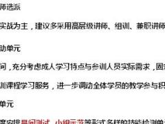 助理组训资格培训班课程15操作手册77页.doc