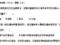 助理组训资格培训班课程15训前测试.rar
