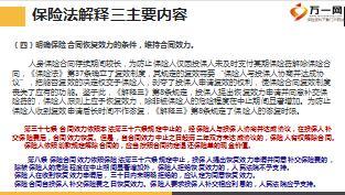 中华人民共和国保险法司法解释三15页.ppt