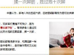 每日健康揉一次脚筋胜过泡十次脚7页.ppt