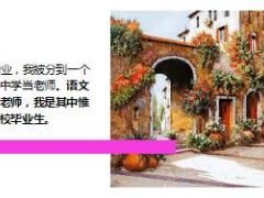 每日正能量做最醒目的那一棵树13页.ppt