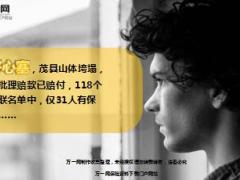 茂县山体垮塌首批理赔款已赔付13页.ppt