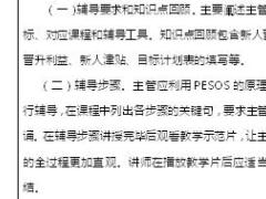 主管辅导课程1订立目标讲师手册23页.doc