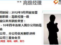 优秀主管分享分层级绩效面谈促进营业部垂直成长19页.ppt