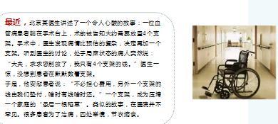 人民日报谈保险治病仅靠医生的力量是有限的12页.ppt
