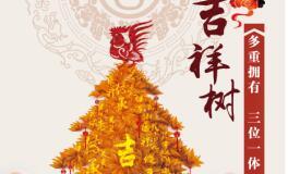 天安人寿吉祥树2号增强版终身重疾X展架吊旗彩页海报计划书市调表.rar
