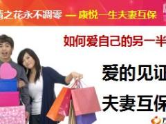 保险营销夫妻互保销售逻辑百年康悦一生版23页.ppt