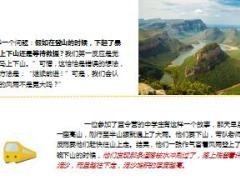 每日保险故事半山腰遇暴雨该下山吗5页.ppt