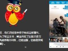 每日正能量只剩一只眼可以眨12页.ppt