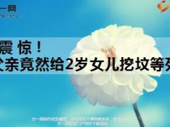 父亲竟然给2岁女儿挖坟等死得地中海贫血14页.ppt