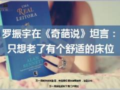 罗振宇坦言买份医疗保险老了有个舒适床位15页.ppt