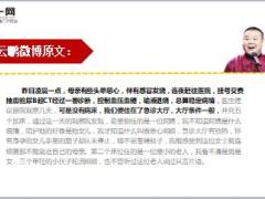 岳云鹏深夜陪母亲看病住大厅发长文感叹10页.ppt