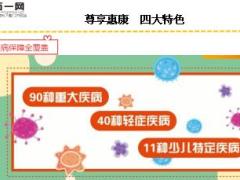 信诚人寿尊享惠康四大特色15页.ppt