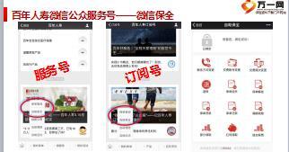 百年人寿微信保全介绍20页.ppt