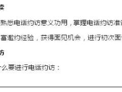 助理组训资格培训二课程3电话约访学员手册6页.doc