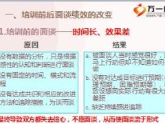 优秀主管营业部绩效面谈分享23页.ppt