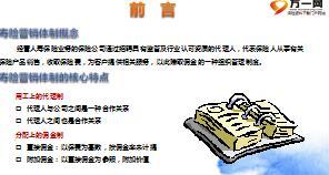 天安人寿基本法2016版解析AB版86页.ppt