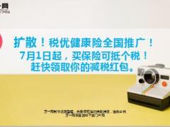 税优健康险全国推广7月1日起买保险可抵个税20页.ppt