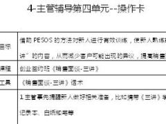 主管辅导课程4三讲配套工具.rar
