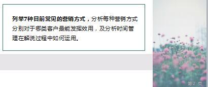 7种营销方式的时间管理精美10页.ppt