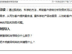 助理组训资格培训二课程5需求分析学员手册9页.doc