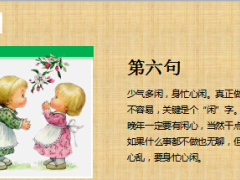 每日鸡汤这10句话折射一个人气质.rar