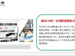 巨额保单频出财富传承保险七优势7页.ppt