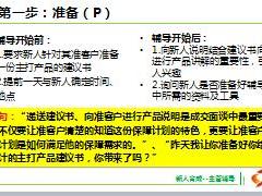 主管辅导课程6建议书讲解主打产品含备注有配套视频20页.ppt