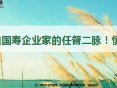 问鼎国寿企业家基本法的任督二脉收展版12页.ppt