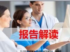 量子弱磁检测分析报告单解读含备注15页.ppt