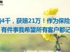 买了保险后我们应该注意些什么13页.ppt