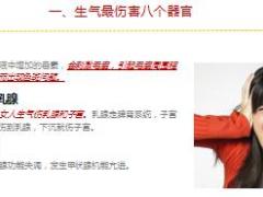 每日健康常生气的人最该吃什么11页.ppt