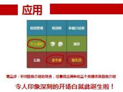 助理组训资格培训二课程7曼陀罗思考法17页.ppt