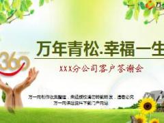 银代产品客户答谢会主讲富德生命万年松加康爱星版41页.ppt