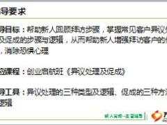 主管辅导课程8陪访前的预演含备注17页.ppt