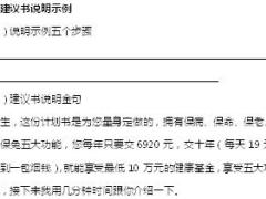 助理组训资格培训二课程8说明与促成学员手册12页.doc