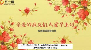 鲜艳花朵早会流程模板精美10页.ppt