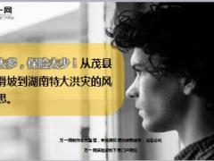 从茂县山体滑坡到湖南特大洪灾的风险反思12页.ppt
