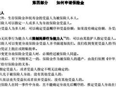 太平金色前程两全保险分红型条款10页.rar