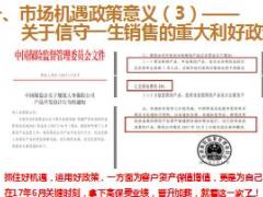 太平信守一生销售逻辑与推动举措20页.ppt