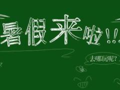 暑期假日经营早会推动宣导片24页.ppt