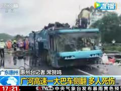 配套视频广河高速大巴车侧翻已致19人遇难.rar